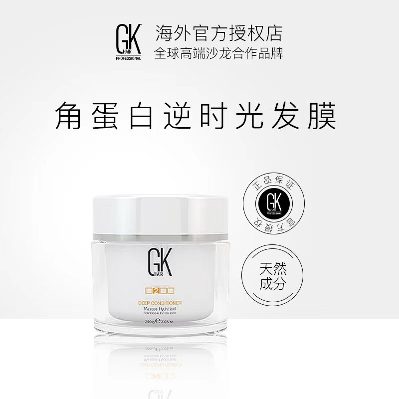 GK深层滋养发膜修复毛躁干枯受损