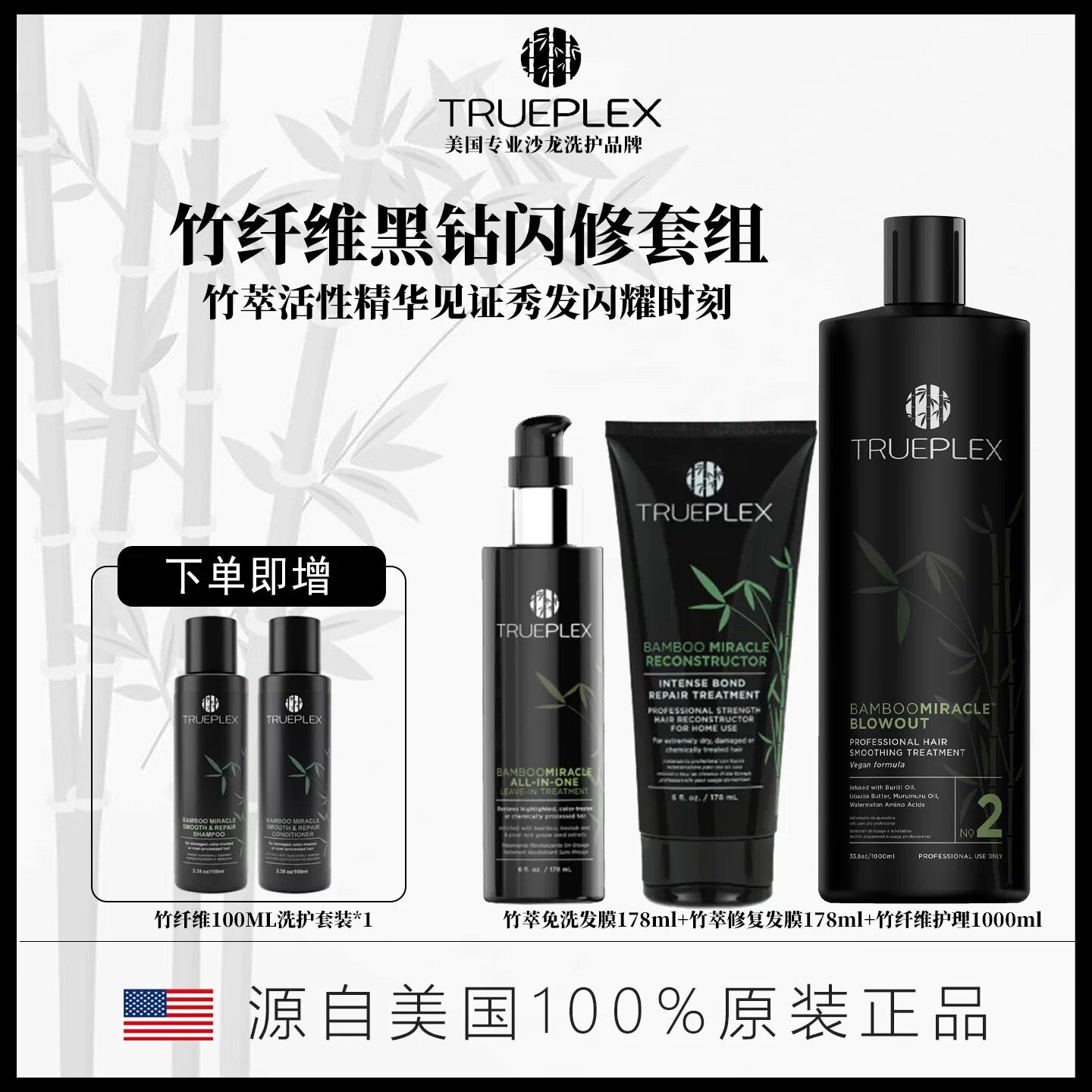 美国进口竹纤维黑钻修护发膜