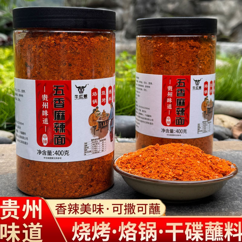 贵州特产麻辣五香辣椒面烧烤烙锅辣椒粉超辣辣椒烤肉干碟蘸料