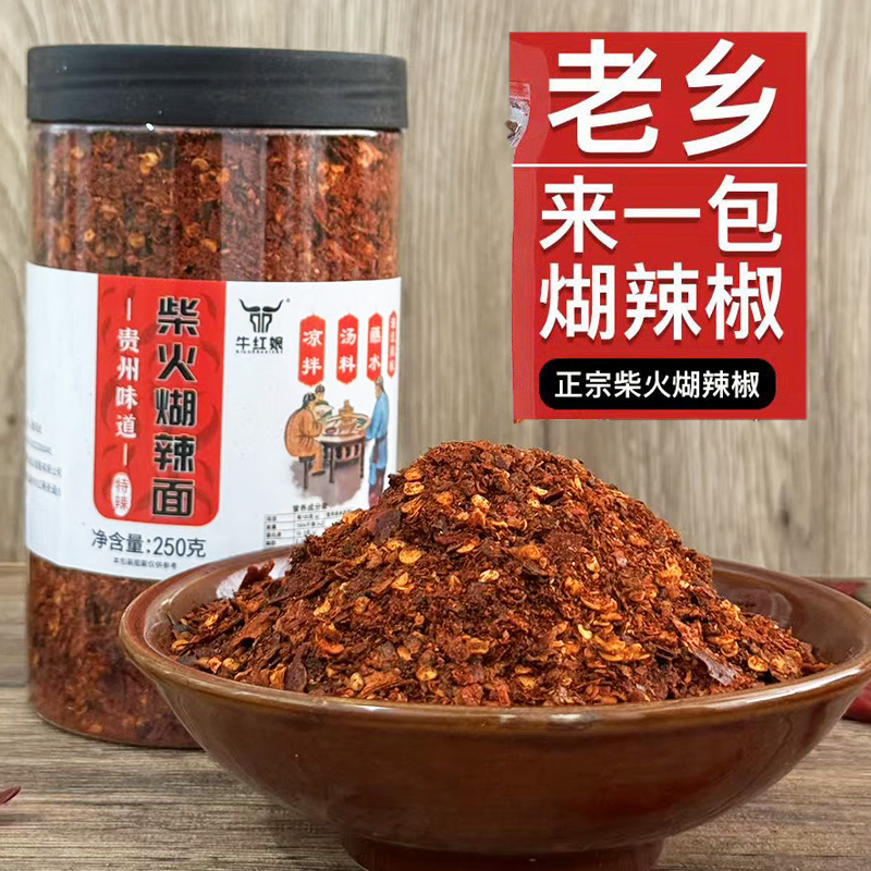 牛红娘贵州特产柴火煳辣椒面糊辣椒粉手搓辣椒凉拌调料火锅蘸水