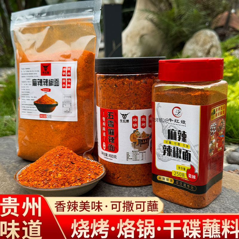 贵州特产麻辣五香辣椒粉