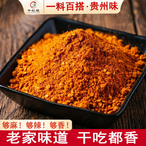 牛红娘贵州特产麻辣五香辣椒面烧烤烙锅辣椒粉超辣烤肉干碟蘸料