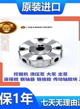 挖掘机神钢200 210-6住友210-5 245 日立ZX240液压泵连接胶联轴器