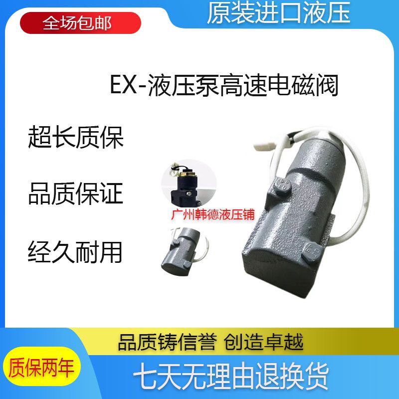 液压泵高速电磁阀比例电磁阀日立