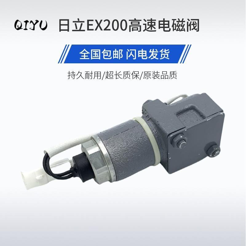 挖掘机日立EX120 200-2-3-5液压泵高速电磁阀大泵传感器感应器