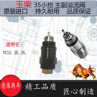 挖机适用玉柴小挖35 20 15 13 山河智能45分配阀主炮溢流阀配件