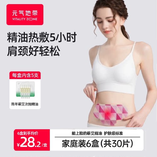 艾灸贴颈椎热敷贴蕲艾精油