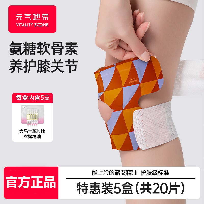 元气地带氨糖软骨素膝盖热敷贴安瓶大马士革玫瑰精油艾草灸贴护膝