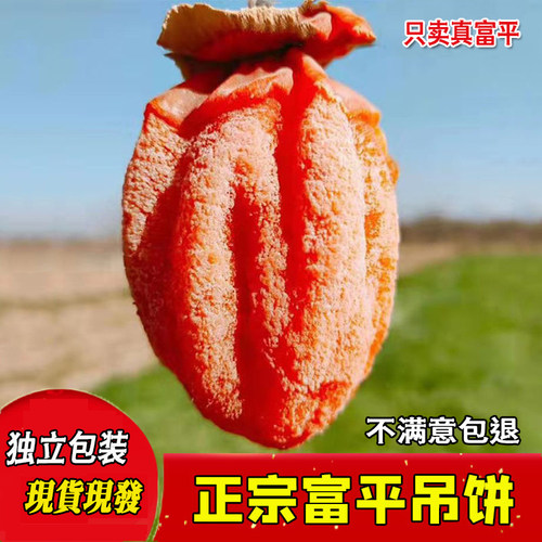 正宗富平吊柿饼特级软糯流心