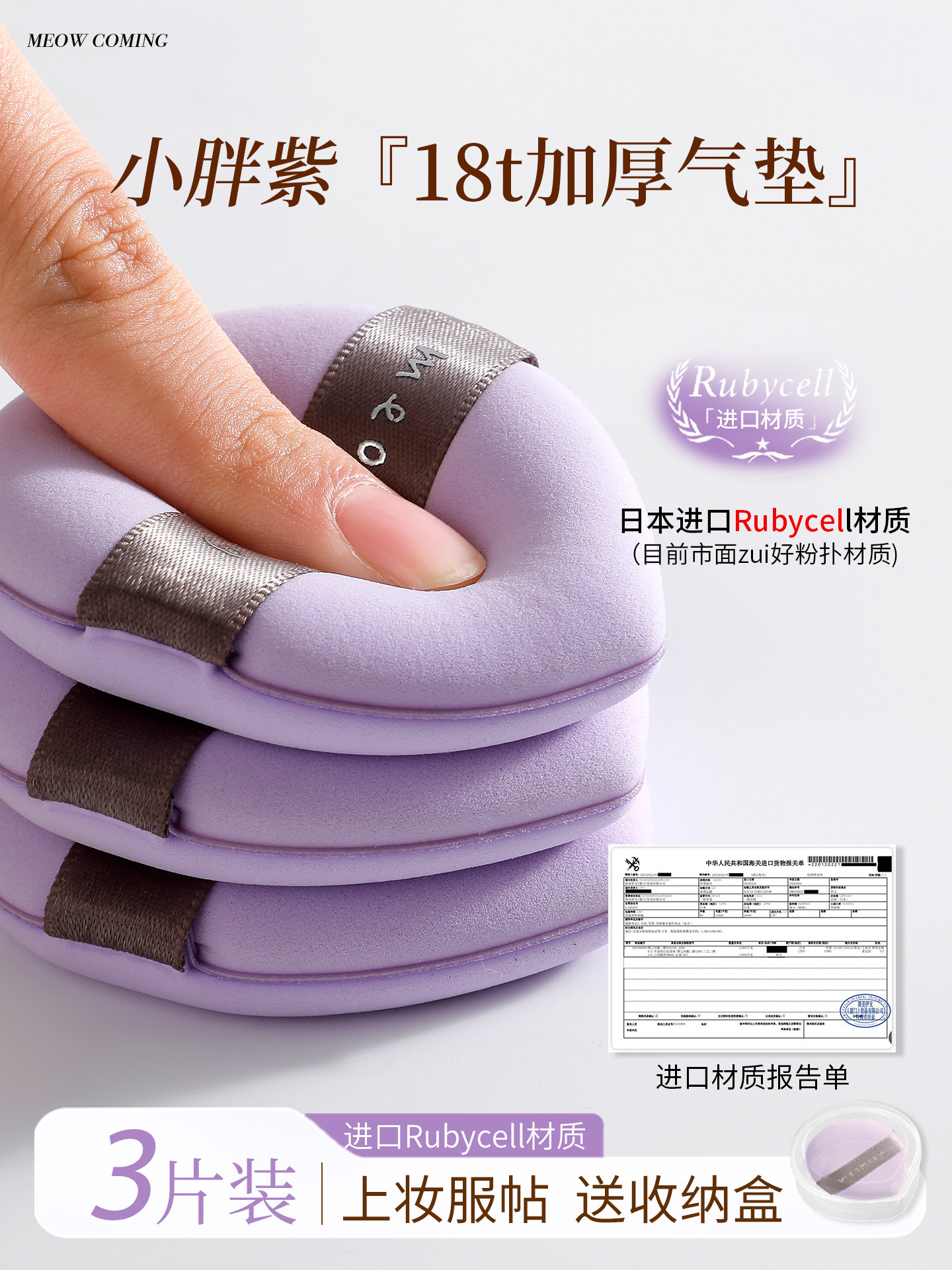 哒哒粉扑 小胖紫 Rubycell化妆粉扑气垫粉底液定妆干湿两用,彩妆/香水/美妆工具,美妆蛋/扑/海绵,淘宝优惠券,粉丝福利购,淘宝优惠卷