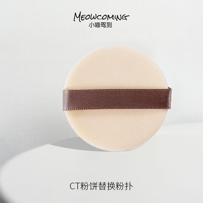ct专用粉饼粉扑超薄植绒粉扑散粉定妆圆形柔焦妆效5片装升级新款