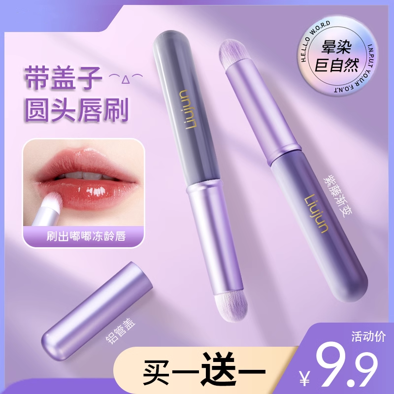 唇刷口红刷带盖便携伸缩专业圆头晕染刷遮瑕刷专业化妆师用化妆刷