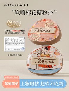 小喵驾到毛孩子粉扑·精灵人星星粉扑Rubycell棉花糖版超软不吃粉