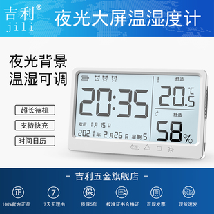 吉利电子温湿度计室内家用精准湿度显示器表养殖专用婴儿房工业用