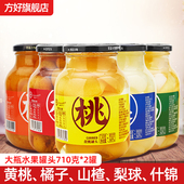 方好黄桃罐头710g 2罐新鲜糖水橘子梨子山楂水果罐头玻璃杯大罐