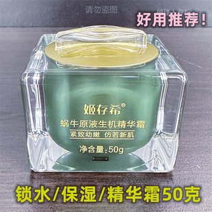 正品姬存希生机精华霜蜗牛原液护肤品补水保湿滋润面霜官方正品