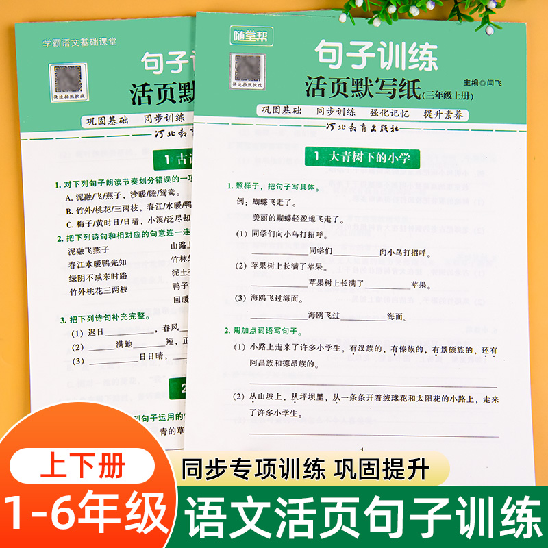 1-6年级上下册句子训练