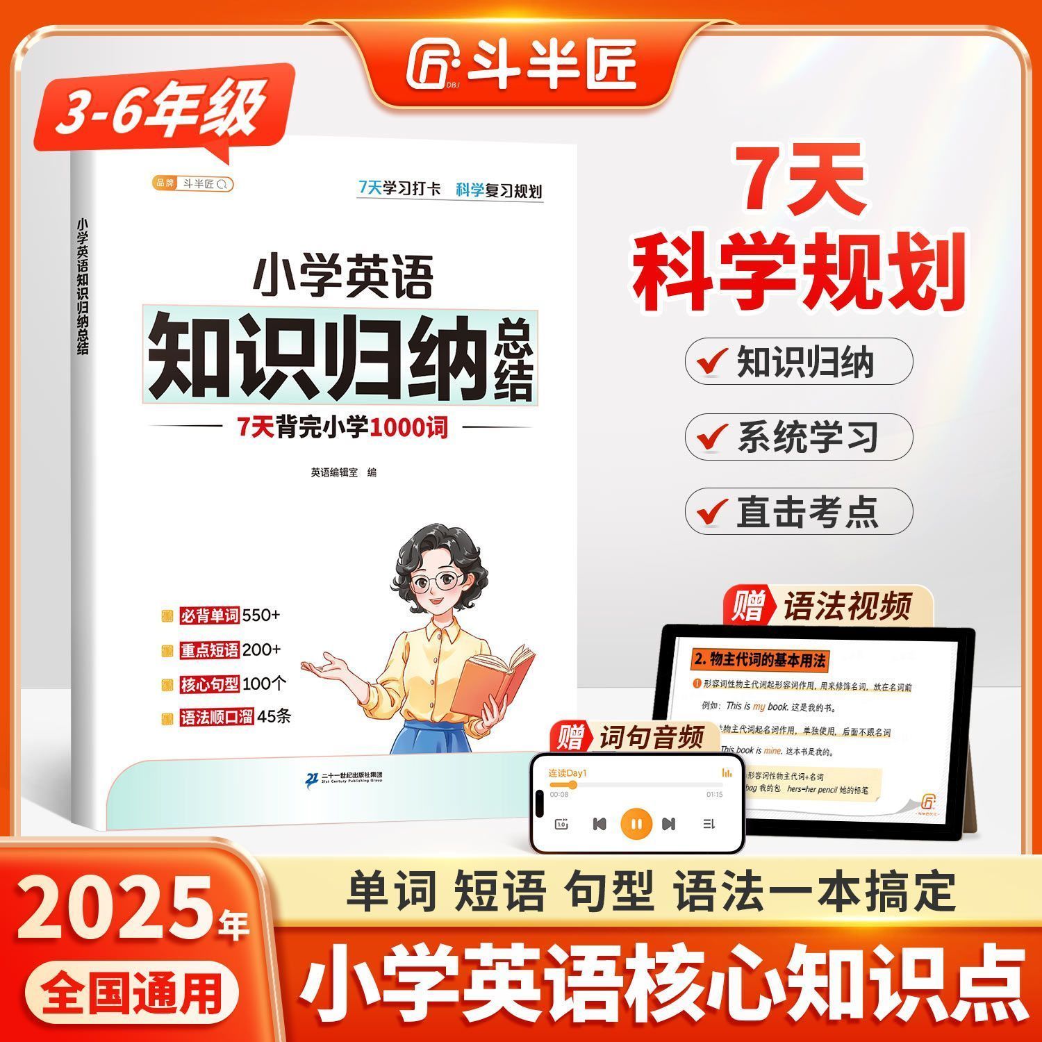 2025新小学英语知识归纳总结必背词汇表语法大全小学生三年级四年级五六年级教材入门自学零基础记忆本记背神器专项强化训练练习册