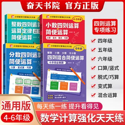 小学数学计算题专项训练口算天天练整数小数分数四则混合运算简便运算四年级五年级六年级上册百分数解方程小升初数学计算题专项