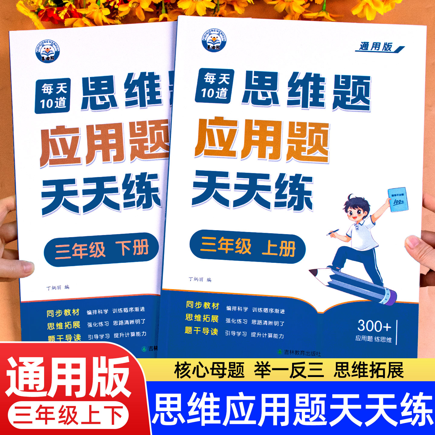 三年级数学应用题强化训练上册下册人教版口算竖式应用题三合一专项训练数学思维训练每天每天10道应用题计算题强化训练每日一练