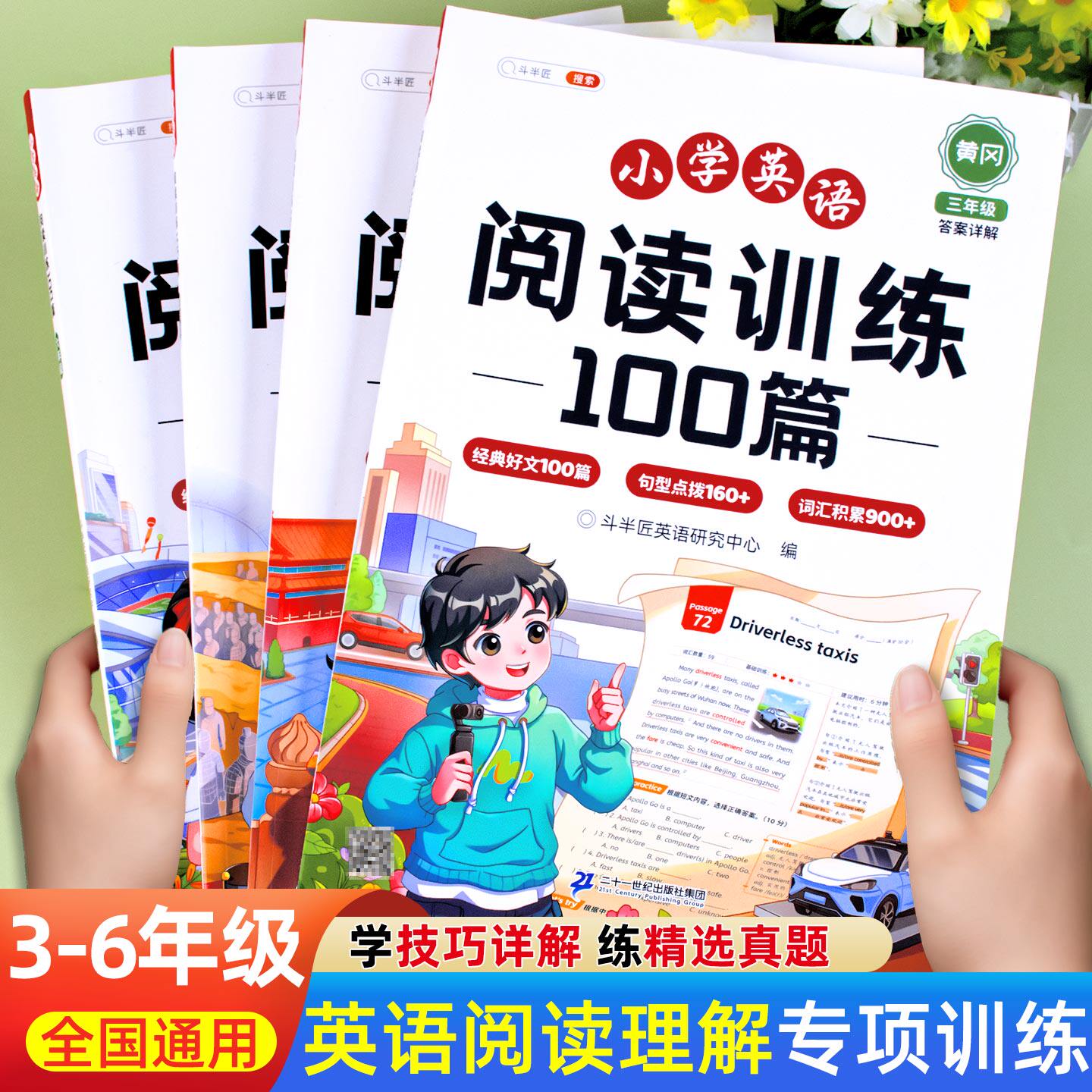 小学英语阅读训练100篇人教版外研版译林版通用三年级四年级五六年级英语阅读理解专项训练书每日一练专项练习题一日一练课外阅读