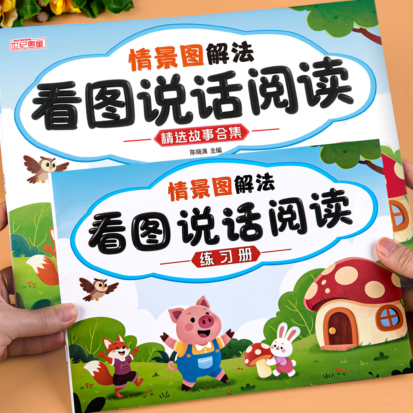 幼儿园幼小衔接看图说话阅读
