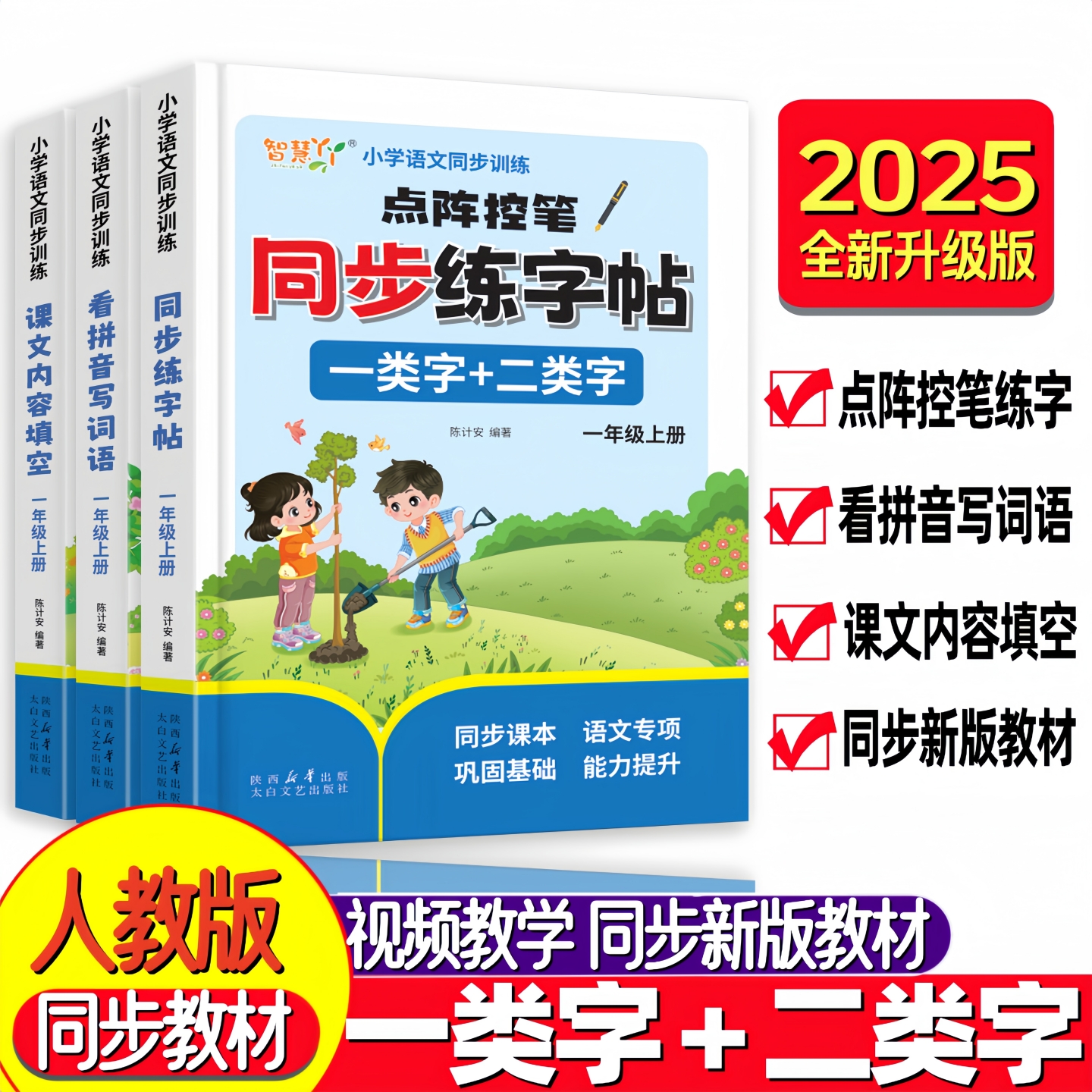 一年级上册点阵控笔同步练字帖看拼音写词语课文内容填空同步教材练习一类字二类字生字组词造句小学生专用控笔临摹练字帖天天练