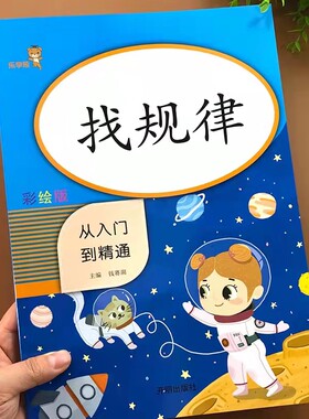 小学数学找规律专项训练思维练习册填数字排队顺序规律练习题小学生一年级二年级图形推理练习找规律题填数字口算计算题综合天天练