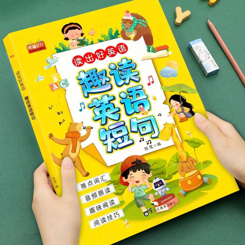 小学趣味英语短句一年级二年级三四五六年级英语晨读美文单词句子英语作文素材积累每日晨读小短文阅读听力训练读出好英语趣味练习