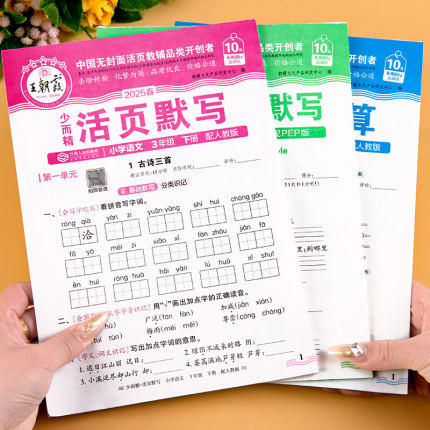 三年级下册同步练习语文数学英语同步练习册王朝霞活页默写活页计算人教版北师版苏教版练习题训练小学3年级语数英教材一课一练