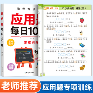 幼小衔接应用题每日10题儿童数学专项思维训练看图列算式幼升小学前班教材幼儿园训练中大班幼儿练习册一年级入学准备练习每日一练