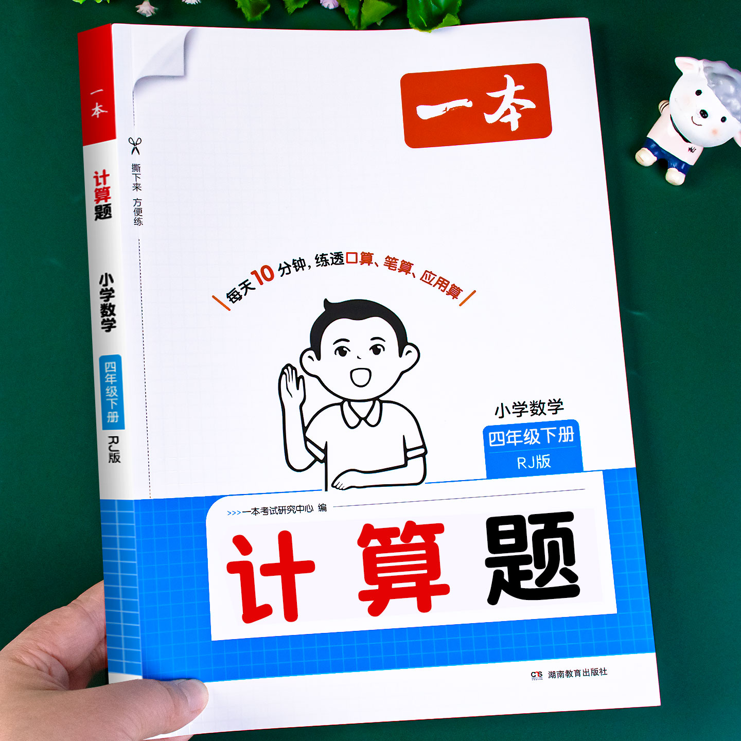 四年级上册下册口算天天练人教北师苏教版数学计算题强化训练口算笔算应用题专项训练每日一练数学计算同步练习册一本计算题天天练图片