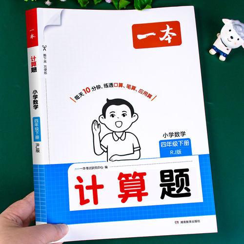 四年级上册下册口算天天练人教北师苏教版数学计算题强化训练口算笔算应用题专项训练每日一练数学计算同步练习册一本计算题天天练