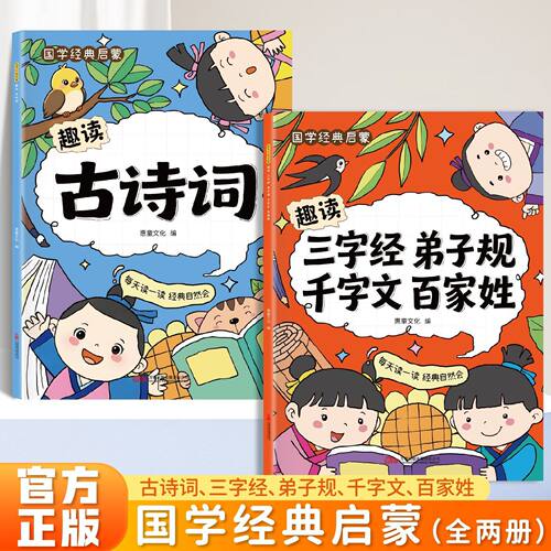 儿童国学经典启蒙古诗词三字经弟子规千字文幼儿早教绘本故事书启蒙书幼儿园3-6岁认知早教图书大班学前班大字大图带注音看图教材