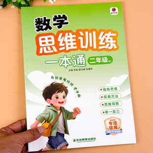 数学计算题应用题专项强化训练练习册天天练一升二数学思维练习题 数学思维训练一本通小学二年级思维训练题拓展题每日一题人教版