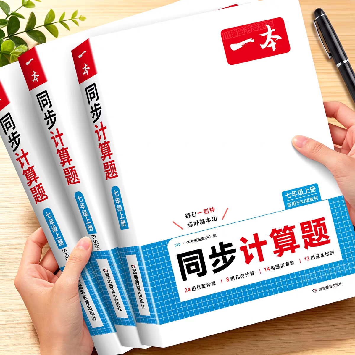 七年级上册数学计算题专项训练每日一练人教版北师版苏科版苏教版数学同步练习题初一口算题卡口算题天天练一本每天一练同步练习册图片