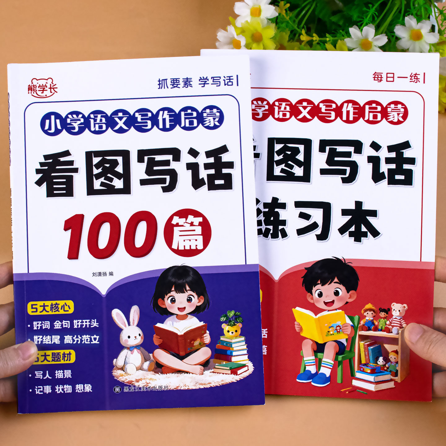 看图写话一年级二年级看图说话写话范文大全押题范文100篇小学一二年级上册下册人教版看图写话专项训练作文书素材每日一练小学生