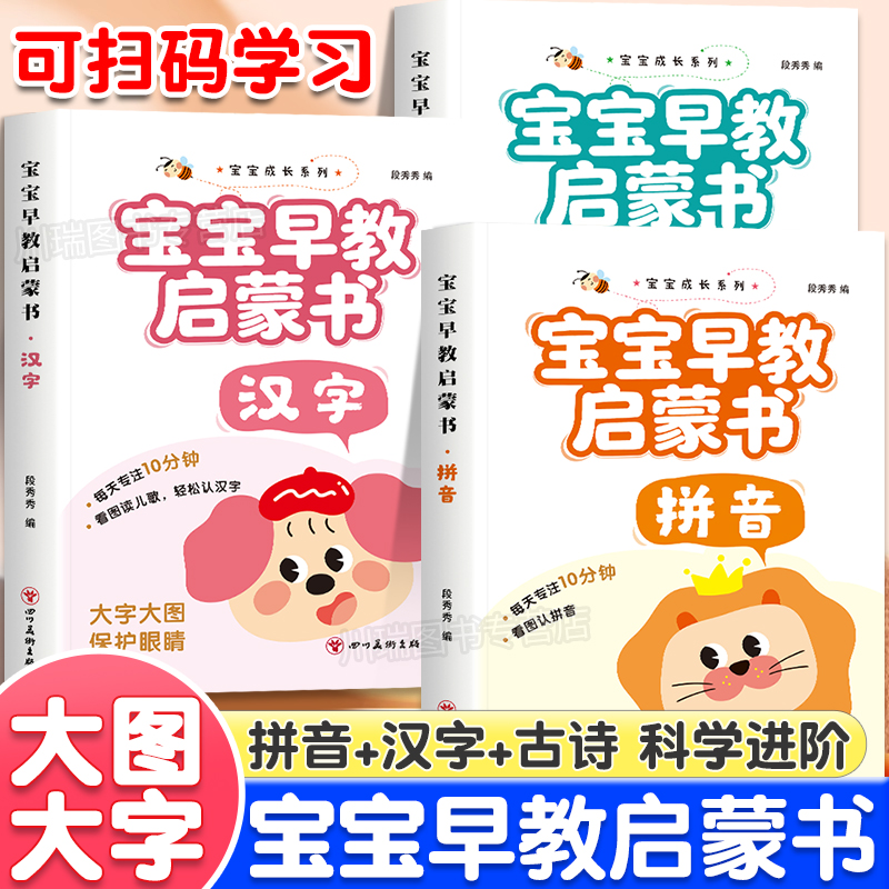 幼小衔接教材全套宝宝早教启蒙书拼音汉字古诗幼儿唐诗早教书幼儿园中班大班学前班一日一练同步练习册幼升小衔接一年级每日一练