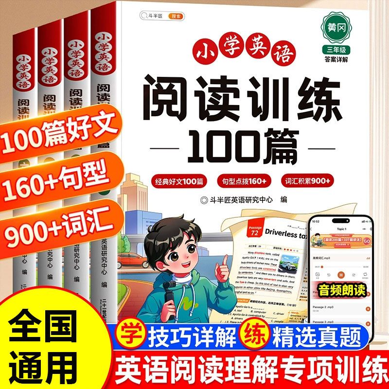 小学英语阅读训练100篇人教版外研版译林版通用三年级四年级五六年级英语阅读理解专项训练书每日一练专项练习题一日一练课外阅读