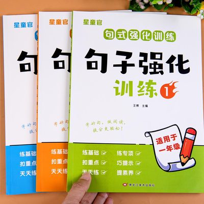 句子强化训练一年级二年级三年级句子专项练习照样子写句子大全素材仿写句子组词造句扩句连词成句被字句把字句小学句子练习题