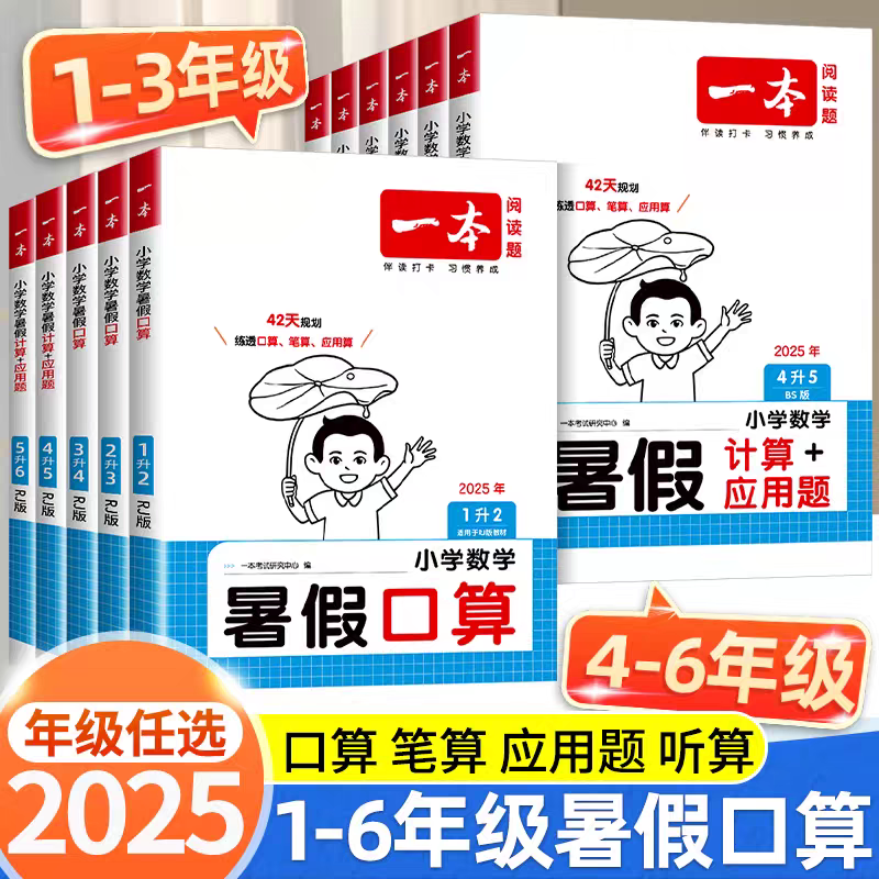 一升二升三升四升五升六暑假口算