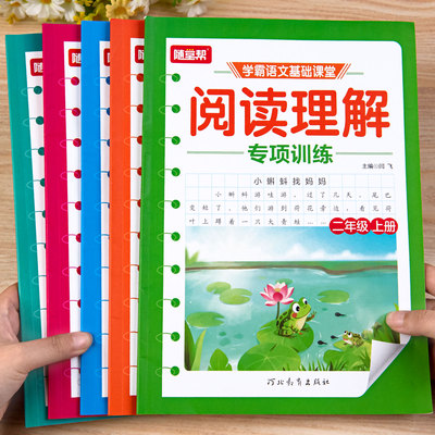 随堂帮小学语文阅读理解专项训练每日一练二年级三年级四年级五年级六年级上册人教版语文阅读理解公式法万能公式答题技巧答题模版