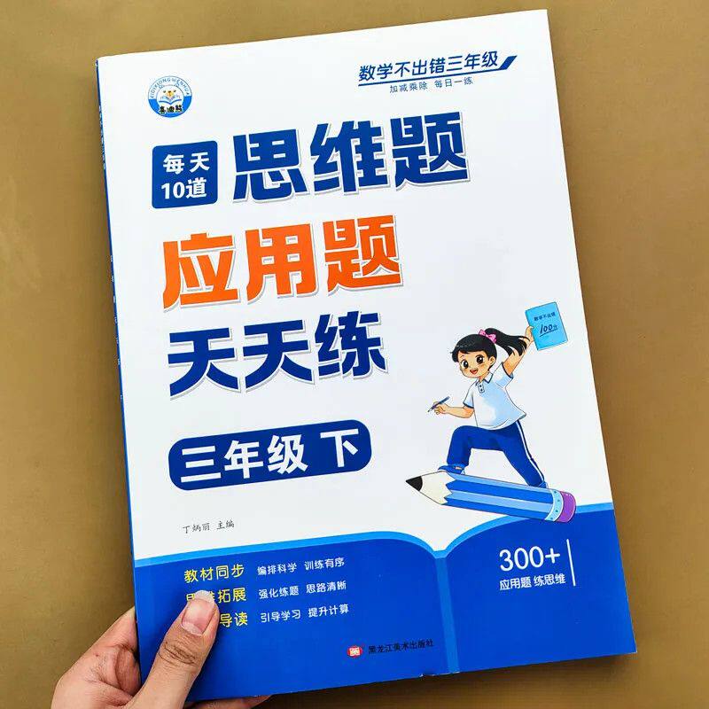 三年级数学应用题强化训练上册下册人教版口算竖式应用题三合一专项训练数学思维训练每天每天10道应用题计算题强化训练每日一练