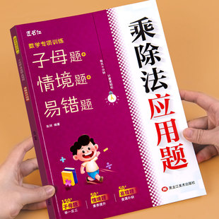二年级数学应用题强化训练乘除法应用题人教版北师版苏教版练习题上册下册专项训练天天练小学2年级乘除法专项练习乘法除法计算题