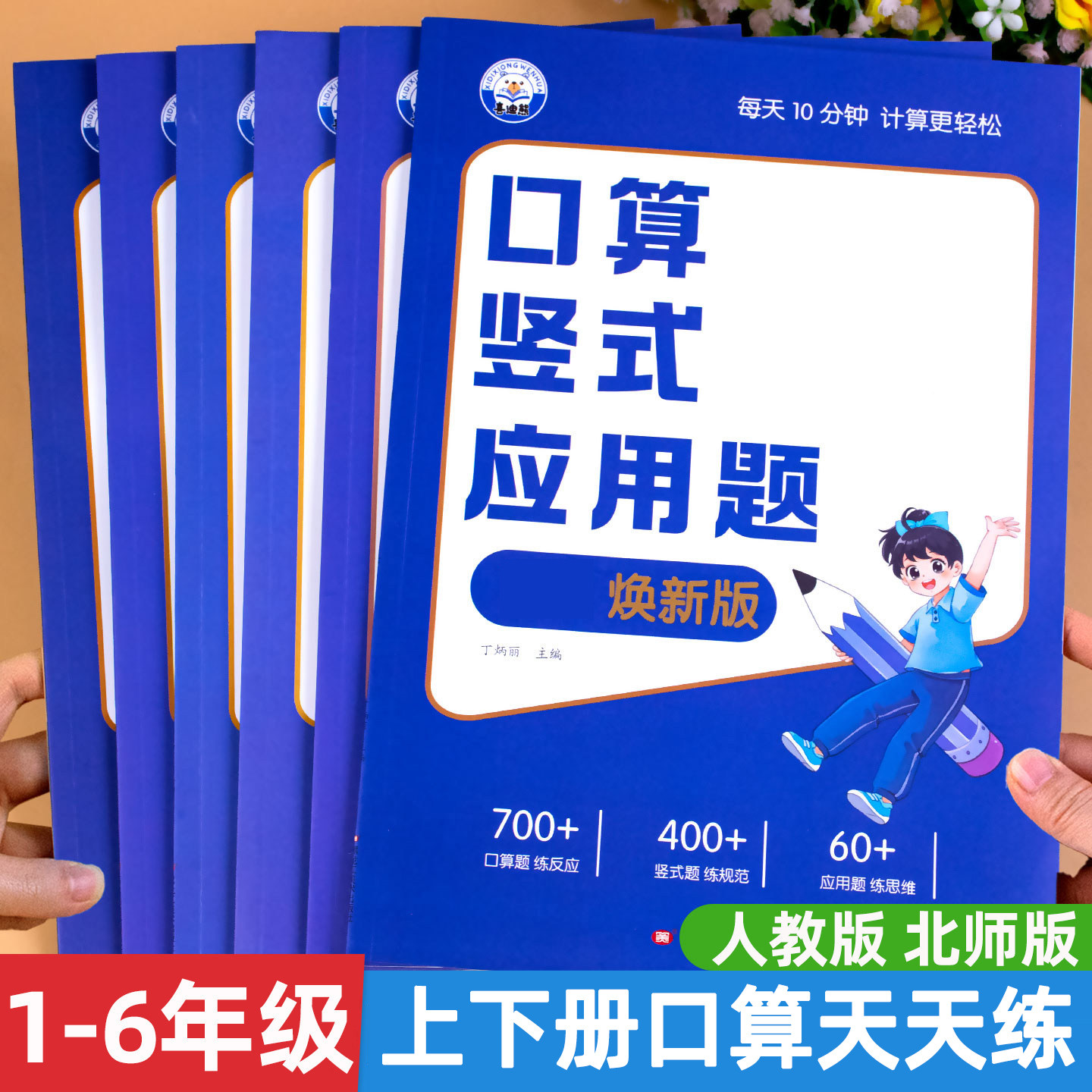 数学口算天天练一年级二年级三年四五六年级口算题卡上册下册人教版北师版小学口算题每日一练计算题强化训练竖式脱式应用题三合一