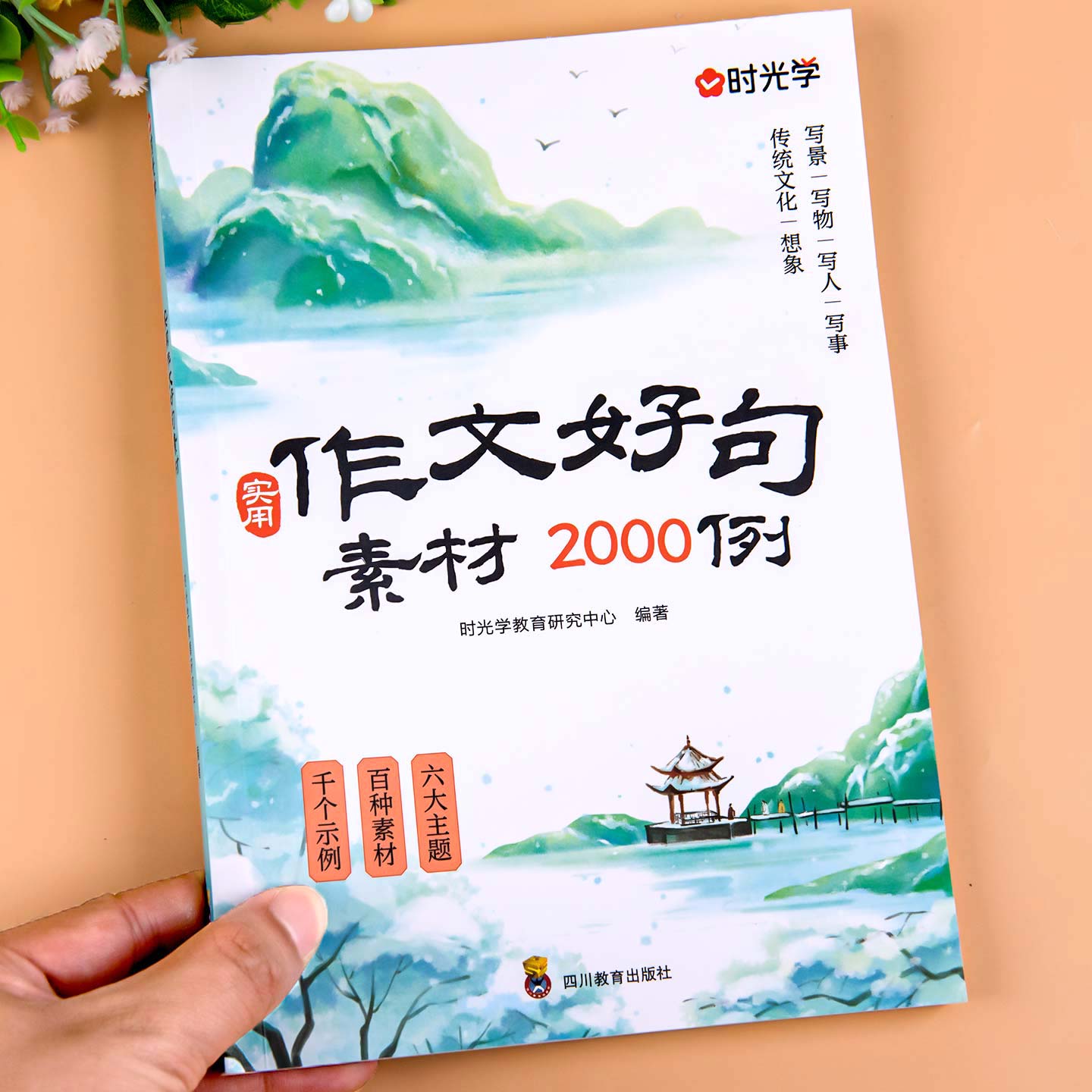时光学小学生作文好句素材2000例