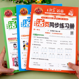 王朝霞活页同步练习册练习题语数英教材同步训练一课一练每日一练 苏教版 三年级上册同步练习语文数学英语同步练习册人教版 北师版