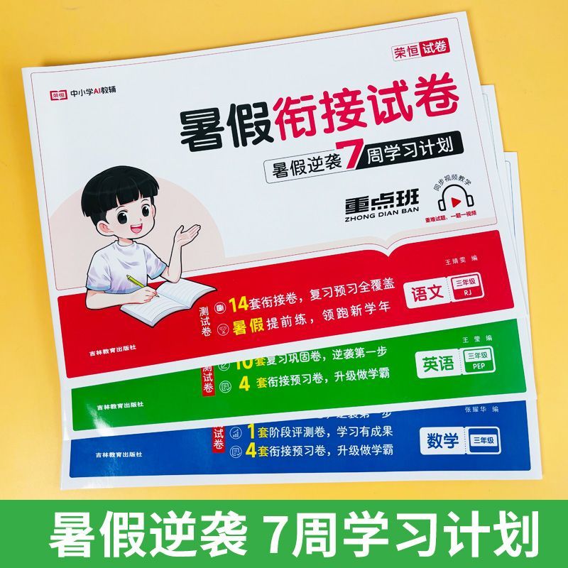 小学三年级下册语文数学复习试卷全套人教版三升四语数暑假衔接综合测试卷全套练习册四年级上册单元同步练习题预习卷子暑假作业