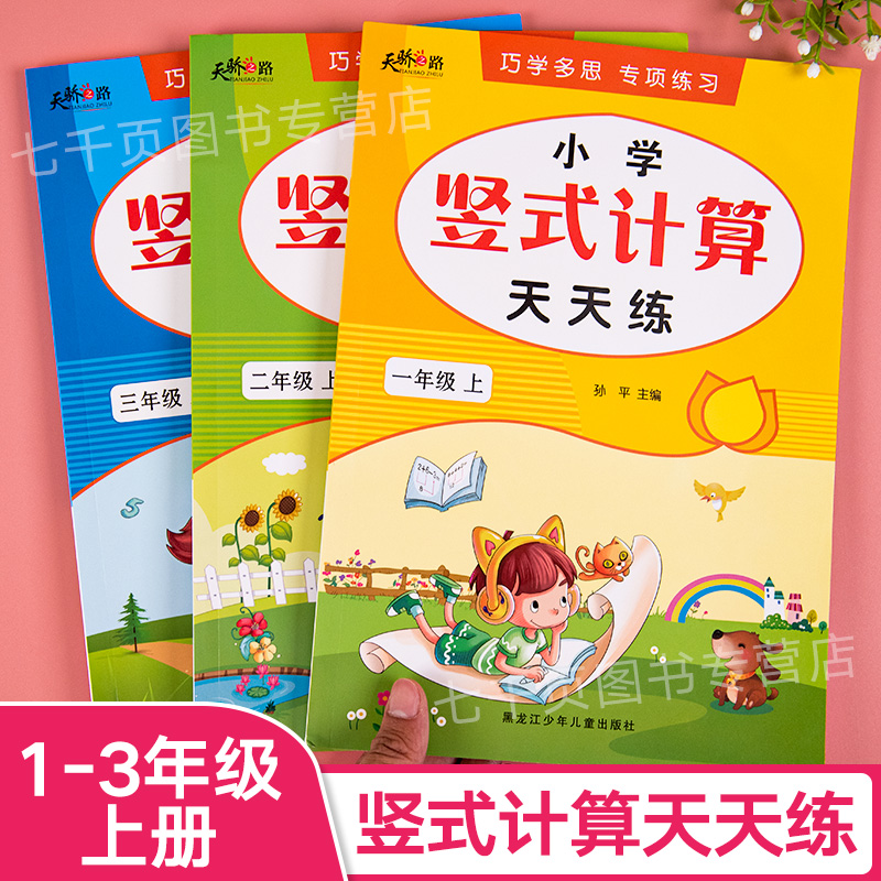 1-3年级上册数学专项训练