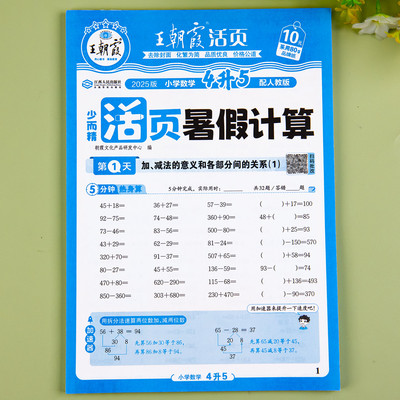 四升五口算天天练四年级下册暑假作业练习题王朝霞小学活页计算暑假衔接竖式脱式应用题练习册每日一练四年级升五年级数学口算题卡